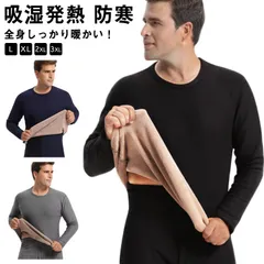 ヒートテック 上下セット メンズ 超極暖 裏起毛 インナー 厚手 裏ボア 裏フリース 肌着 アンダーウェア アンダーシャツ 丸首 長袖シャツ ロングタイツ 前開き インナーウェア 防寒着 防寒 インナ#chi3892
