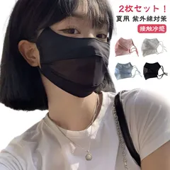 2枚セット フェイスカバー 息苦しくない 冷感 マスク uv 接触冷感 マスク 洗える 日焼け uvカット 洗える 夏用 マスク 紫外線対策 おしゃれ 春 涼しい ひんやり さらさら 小顔効果 レディ#dongdong10326