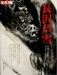 2026年最新】長沢芦雪 帯の人気アイテム - メルカリ