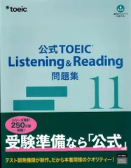2026年最新】TOEIC 公式問題集11の人気アイテム - メルカリ