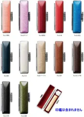 印鑑ケース はんこケース STニュートカゲケース 全12色 10.5mm ～ 12mm おしゃれ 印鑑収納 朱肉付き ハンコケース 印鑑 ケース プレゼントやギフトに！ 10.5ミリ 12ミリ 実印 銀行印 認印 個人ハンコ