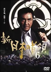 2026年最新】新 日本の首領の人気アイテム - メルカリ