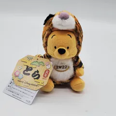 くまのプーさん　千支トラ　寅年　東京ディズニ―リゾート　ボールーチェーン　小さいサイズ　ミニサイズ