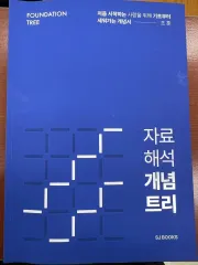 チョ・フン psat 資料解釈 コンセプトツリー