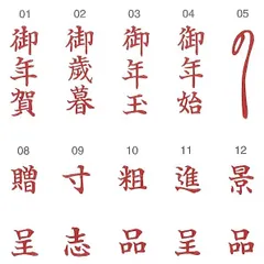 ゴム印 スタンプ タテ書き 10種類から1つ選べます。(御年賀 御歳暮 御年玉 御年始 のし 贈呈 寸志 粗品 進呈 景品) 台木サイズ 10×28mm 法人 個人 事務用 ハンコ スタンプ印 ち印