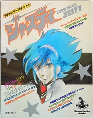 少年サンデーグラフィック ジャスティ