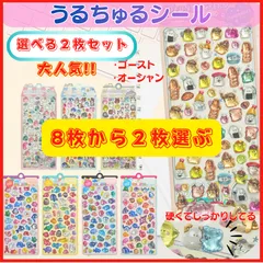 【２枚セット】うるちゅる ぷっくり ぷくぷくシール ご褒美シール 立体 3D シール キラキラ ステッカー ぷくぷく  デコシール 水筒 スマホケース シール交換 手帳 アルバム  平成女児 オバケ 海の生き物 新入荷