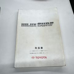 取扱説明書　 トヨタ　ハイラックス　サーフ　 RZN185W 　RZN180W  ③