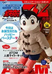 2026年最新】鉄腕アトムを作ろうの人気アイテム - メルカリ