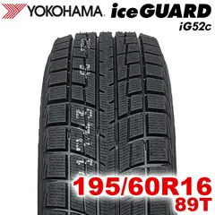【2025年製】 送料無料 YOKOHAMA 195/60R16 89T iceGUARD iG52c アイスガード ヨコハマタイヤ スタッドレス 冬タイヤ 雪 氷 1本