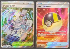 ポケモンカード ハイパーボール ジャミングタワー SR 2枚セット [m2a]  ポケカ