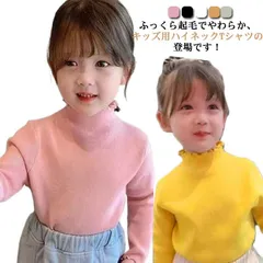 【2枚セット】 ハイネック 子供服 Tシャツ 長袖 カットソー あったか 厚手 秋冬 女の子 キッズ ガールズ 無地 フリル インナー トップス 80 90 100 110 120 130 140cm#xsp1369