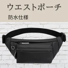 ウエストポーチ 防水 メンズ スポーツ ランニング シンプル 軽量
