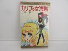 わたなべまさこ◇聖ロザリンド‐KC版 極美!! - メルカリ