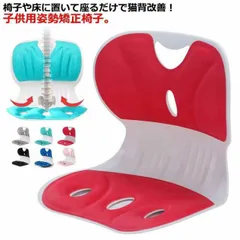 姿勢矯正 椅子 子供用 姿勢矯正 イス 座椅子 クッション 勉強 猫背 姿勢 矯正 椅子 イス チェア 座布団 子ども キッズ 勉強机 学習机 椅子 猫背対策 猫背改善 骨盤矯正 椅子 持ち運び 軽量#shbwdd4837