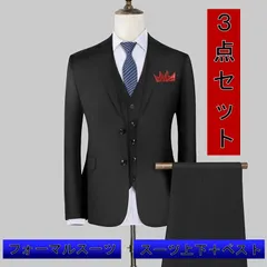 スーツ メンズ 3ピースセット 上下セット ビジネススーツ 冠婚葬祭 礼服