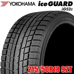 【2025年製】 送料無料 YOKOHAMA 215/50R18 92T iceGUARD iG52c アイスガード ヨコハマタイヤ スタッドレス 冬タイヤ 雪 氷 1本