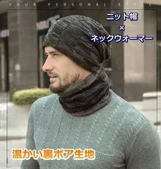 ニット帽 ネックウォーマー セット メンズ 帽子 冬 スノボ スキー