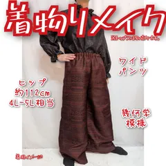 幾何学模様　織柄　ワイドパンツ　レッド　着物リメイク