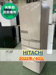 冷蔵庫 505L 大容量 ファミリー 日立 2018年製【地域限定配送無料】 冷蔵庫 505L 大容量 ファミリー 日立 2018年製【地域限定配送無料