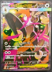 ポケモンカード メガミミロップex SAR 114/080 [m2] ポケカ