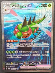 ポケモンカード メガヤンマex SAR 085/063 [sv9a] ポケカ