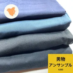 男物アンサンブル  4枚 着物まとめ売り 同梱購入歓迎 リメイク用 着付け練習用【A265】