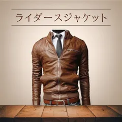 レザージャケット メンズ ライダースジャケット アウター バイクジャケット