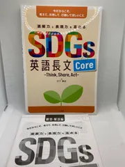 SDGs英語長文Core