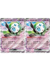 【中古】 ポケモンカードゲーム メロエッタex SV11B SV11B 047/086 RR 2枚セット