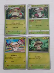 ポケモンカード　モロバレル　タマゲタゲ　Sー152