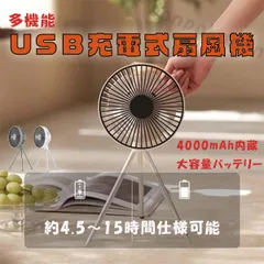 卓上扇風機 コンパクト扇風機 扇風機 アウトドアファン アウトドア キャンプ コードレス ポータブルファン
