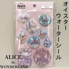 b450【新品・未使用品】オイスター ウォーターシール ALICE in WONDERLAND Disney ディズニー アリス ヤングオイスター 水 ビーズ 立体シール カラフル 可愛い 女の子 デコシール 文房具 シール帳 シール交換 メモ メッセージ