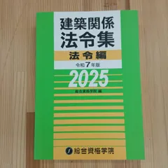 2026年最新】総合資格 令和7年の人気アイテム - メルカリ