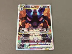 ルカリオVSTAR(226/172) SAR ポケモンカードゲーム