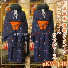和洋折衷ワンピース 着物アンサンブル 帯サッシュベルト付き ハンドメイド レトロ 古着 藍の静寂 aKW-146