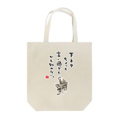 居酒屋えぐざいる 八木勇征直筆サイン入りトートバッグ ☺️新品・未開封☺️☆八木勇征 一人十色 アート展 トートバッグ
