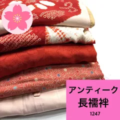 アンティーク 長襦袢 5枚 着物まとめ売り 同梱購入歓迎 リメイク用 着付け練習用 【1247】