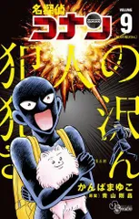 [新品]名探偵コナン 犯人の犯沢さん(1-9巻 最新刊)