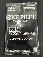 【未開封】ONE PIECE CARD GAME 最強ジャンプ9月号付録 プロモーションパック