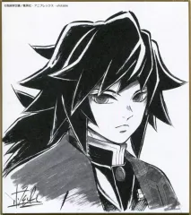 【中古】紙製品 冨岡義勇 「劇場版 鬼滅の刃 無限列車編×ufotable Cafe 竈門炭治郎 立志編 コラボダイニング複製ミニ色紙くじ 壱」