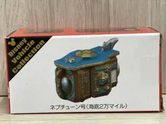 タカラトミー 東京ディズニーリゾート ネプチューン号（海底2万マイル） ディズニービーグルコレクション トミカ