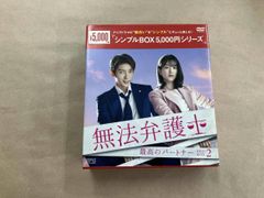 無法弁護士～最高のパートナー DVD-BOX2 - メルカリ
