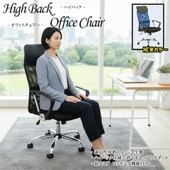 [幅60cm] 背もたれハイバック メッシュオフィスチェア 通気性抜群 360度回転 ガス圧昇降 ロッキング機能付き 4002