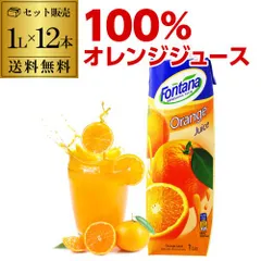 オレンジジュース 100% 紙パック 1000ml 12本 濃縮還元 1L フォンタナ 紙パックのサムネイル