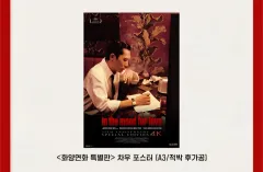 花様年華 Young Forever 特別版 チャウ ポスター 4週目