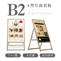 看板 店舗用 ポスターパネルスタンド B2 片面 木目調 H1010mm A型看板 A型スタンド看板 店舗用看板 屋外 看板 グリップ式 A型看板 wjc-b2-s