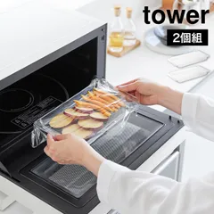 山崎実業 電子レンジ対応連結できる洗いやすい下ごしらえ調理トレー 連結 2個組 タワー tower 10336 クリア 公式 バット 食洗機対応 浅型 下ごしらえ トレー 電子レンジ対応 色移りしにくい 耐熱 耐冷 日本のサムネイル