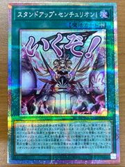 状態A スタンドアップ・センチュリオン！  プリシク プリズマ LPST-JP040 スタンプ 遊戯王 デュエルモンスターズ
