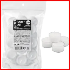 カメヤマ クリアカップティーライト 20個袋入り ローソク キャンドル 約5時間